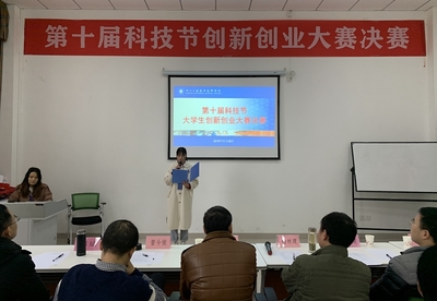 創(chuàng)新驅(qū)動未來——第十屆科技節(jié)創(chuàng)新創(chuàng)業(yè)大賽決賽新材料技術(shù)推廣服務(wù)專場成功舉辦